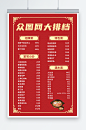 简约中式大排档菜单海报-众图网