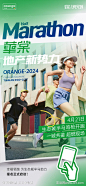 地产马拉松跑步海报-源文件-志设网-zs9.com