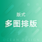 多图排版
