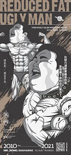 地产热点减肥减脂肥胖微信运动海报-源文件-采灵感-cailinggan.com