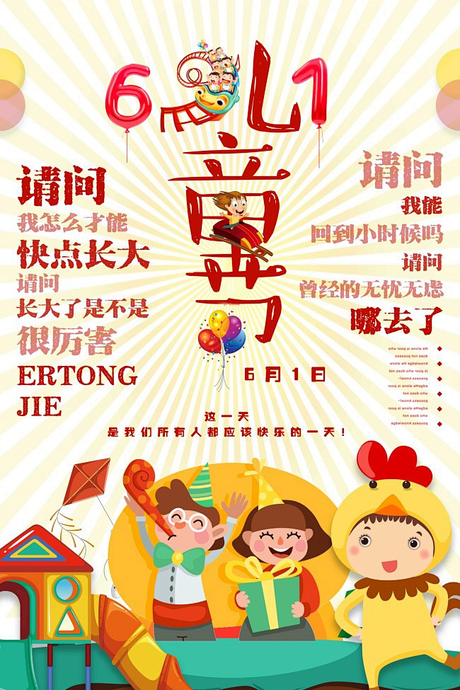 六一儿童节节日系列海报设计 儿童节元素 ...