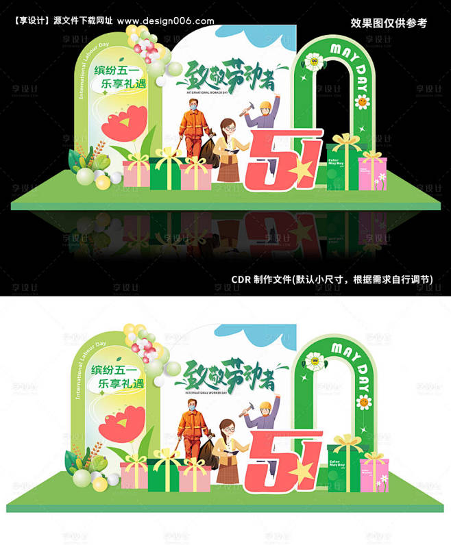 五一劳动节美陈-源文件【享设计】
