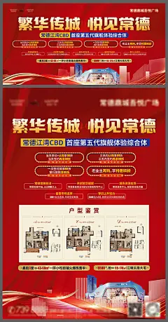 海报 广告展板 商业地产 商铺 商业街 招商 财富 价值点 红金