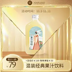 电商双十一食品饮料直通车主图