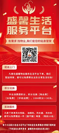业主贴身管家服务