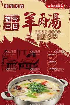 羊肉汤美食海报  - 源文件下载【酷图网】羊肉汤,推荐,中华美食,正宗老字号,中国风羊肉汤,美食