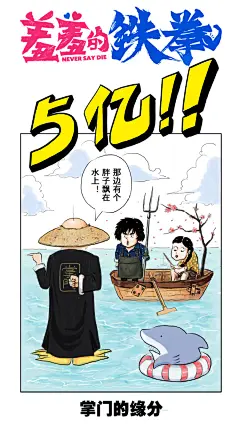 开心麻花第三部电影《#羞羞的铁拳#》票房破5亿！
这个假期，不论你在哪里
我们都会陪你一起欢笑
故事仍在继续，快乐不会停歇