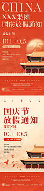 编号：51240026460363873【享设计】源文件下载-国庆节放假通知海报