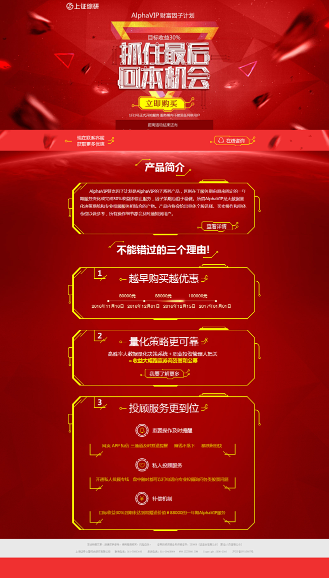 微信#AlphaVip财富因子计划#上证...