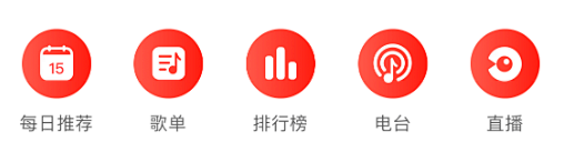 网易云音乐丨首页