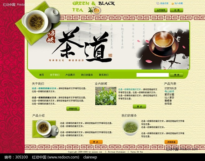 茶饮茶道网页设计图片