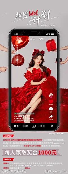 校园代言拍照活动海报-源文件-志设网-zs9.com