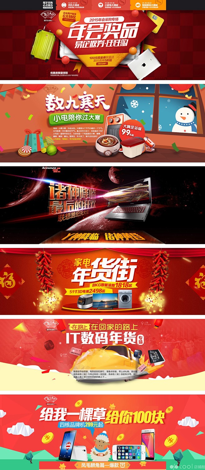 易迅网春节年货专题banner欣赏-cr...