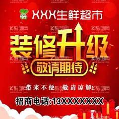 装修升级  - 源文件下载【酷图网】装修升级,海报,超市,模板,背景
