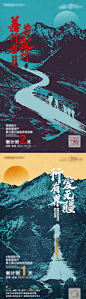 徒步攀登公益海报-源文件