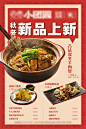 餐饮新品上新-志设网-zs9.com