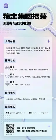 企业商务通用招聘海报长图海报