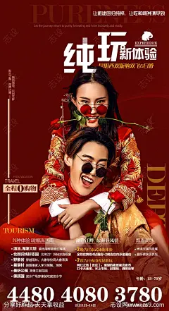 云南旅游海报-源文件-志设网-zs9.com
