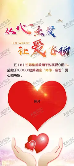 时尚爱心捐赠展架设计 【酷图网】爱心,捐赠,爱心图书馆,捐赠图书,爱心海报,义捐,慈善展架,慈善活动展架,从心出发,让爱飞扬,博爱,爱心素材,献爱心活动,献爱心海报,慈善活动海报