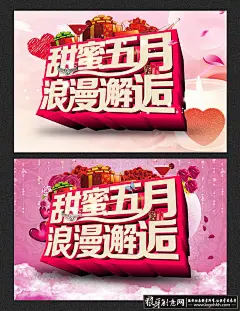 浪漫情人节海报PSD 甜蜜五月浪漫邂逅,温暖爱心桃心,艳丽爱情戒指,红酒杯 玫瑰花瓣背景 #海报# #海报设计# #广告设计# #宣传单# #扁平化# #DM单页# #版式设计# #排版设计# #平面设计#