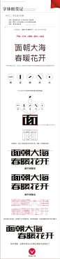 中文字体创造心得 http://t.cn/zQW0iTI 

