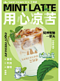 今日份营业 | 店内a4海报分享