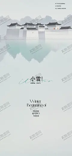小雪地产海报展架画面 【酷图网】小雪海报,小雪手机海报,24节气,二十四节气,小雪24节气,小雪,小雪地产,小雪节气,传统节气,小雪微信稿,小雪中式