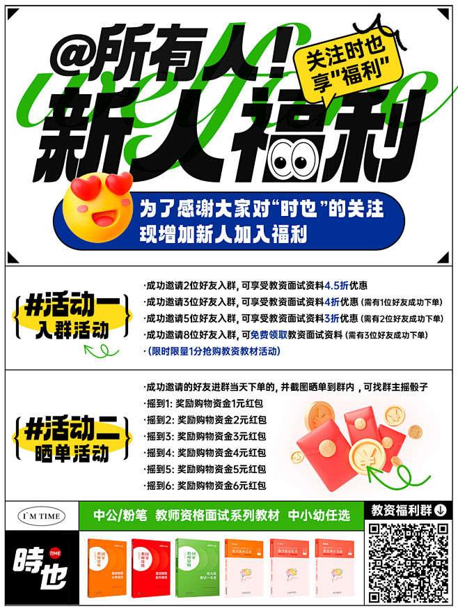 #小红书封面 时也 营销推文封面<新人福...