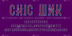 体积英语和俄语字母与数字。蓝色符号和红色的对角线内孵化。3 d显示字体。标题在英语和俄语-别致。