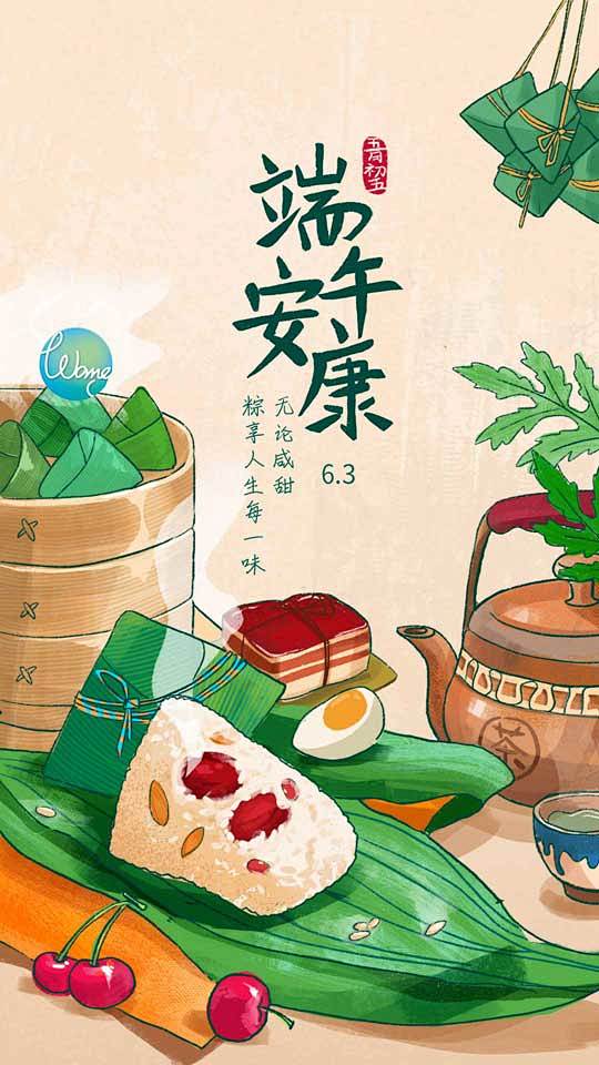 端午节插画