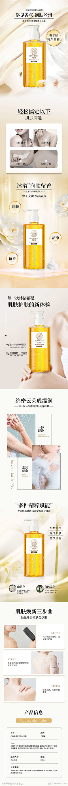 妮子lalala采集到洗护详情页