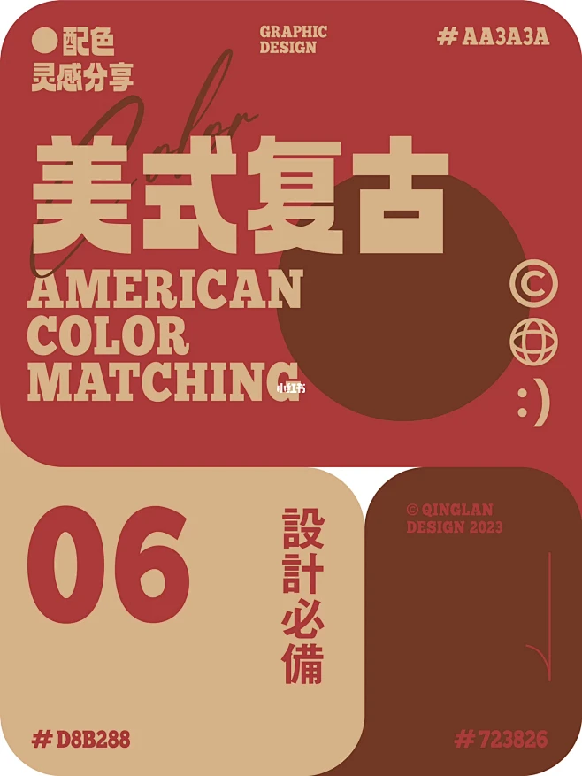 8️⃣组配色分享 | 美式复古经典高级配...