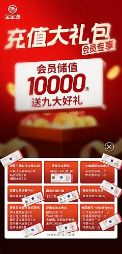 【素材能量站】海报 活动 充值 红包 储值|990137 