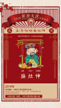 传统复古年初四接灶神海报_传统复古年初四接灶神海报微信朋友圈海报在线设计_易图WWW.EGPIC.CN