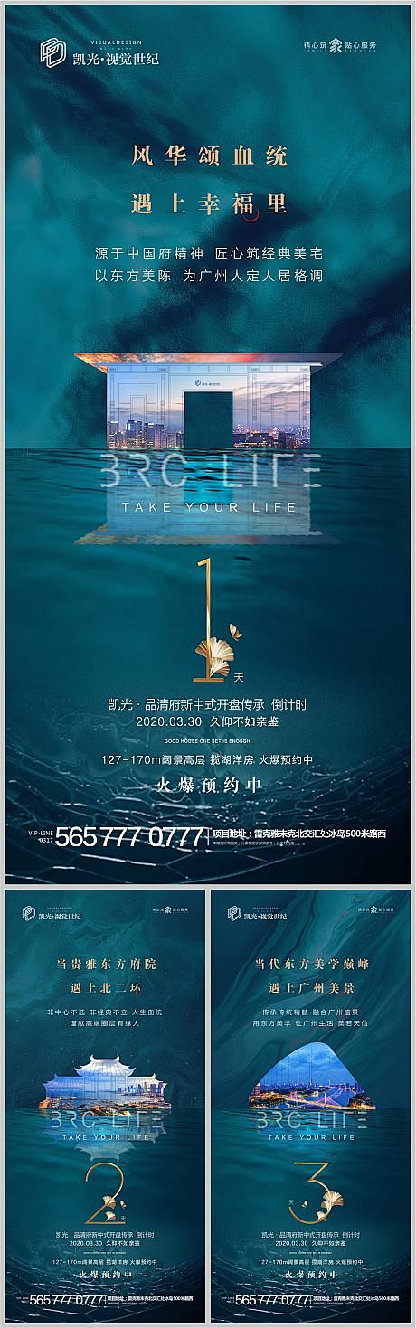 【源文件下载】 海报 房地产 开盘 倒计...