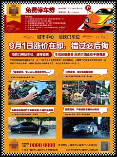 车位海报 【酷图网】车位海报,车位背面,车位单张,车位单页,房地产海报,房地产车位,车位,汽车,停车位,黄色背景,黄色底纹背景,车位卖点,车位配图,车位配套,车位价值点