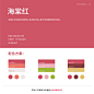 【色彩搭配】中国传统色彩——赤色系列颜色 ​​​​#灵感的诞生# ​​​​