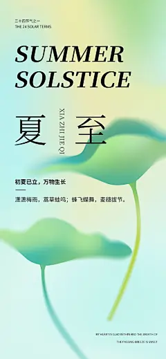 夏至弥散风小清新海报-享设计