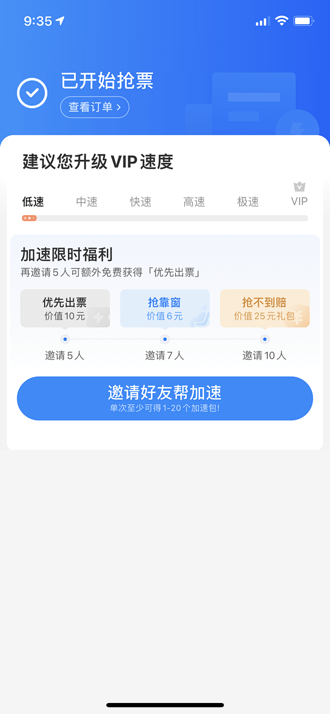 智行火车票/抢票