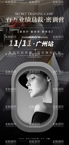 医美招商宣传海报  - 源文件下载【酷图网】海报,医美,招商,总裁,培训,高端,大气,