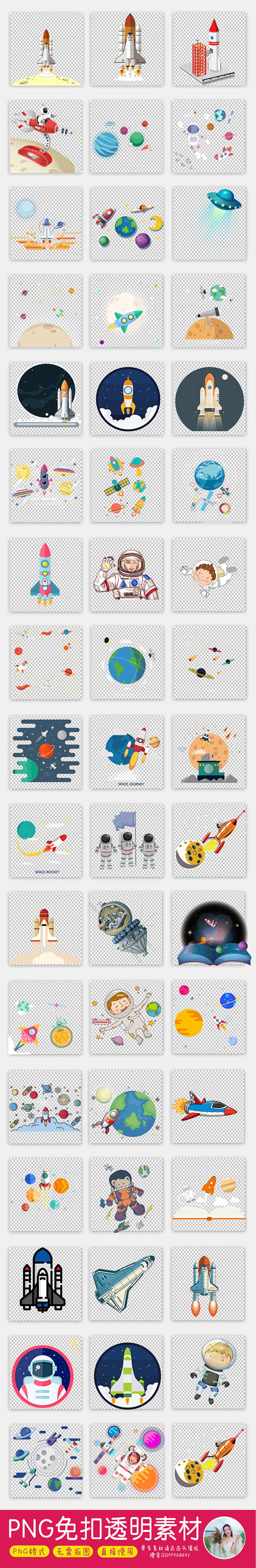 卡通宇宙飞船太空世界航天日PNG海报素材