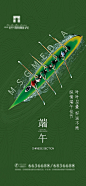 【源文件下载】 海报 中国传统节日   端午节  赛龙舟   简约  467233
