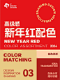 配色分享 | 超实用高级感新年红配色 - 小红书