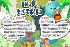 环保小报 【酷图网】小学,学生,小学生,儿童,孩子,卡通,学校,学习,阅读,读书,小报,成长册,成长,档案,海报,电子报,电脑小报,手抄报