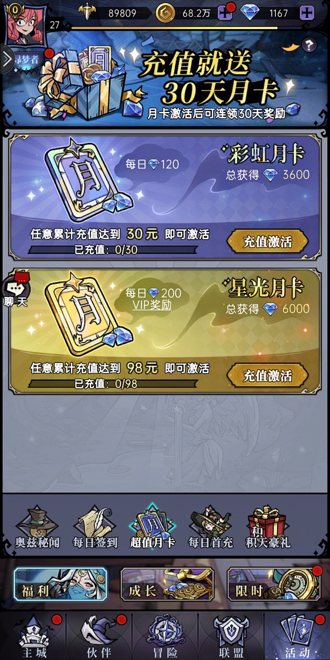 月卡界面【魔镜物语】