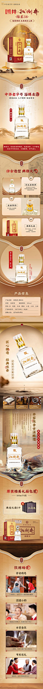 白酒详情页-源文件【享设计】
