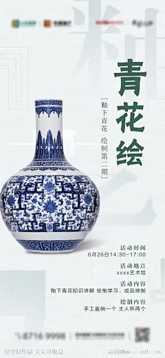 青花瓷艺术活动海报-源文件-志设网-zs9.com