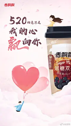 甜甜蜜蜜！18张520插画海报设计