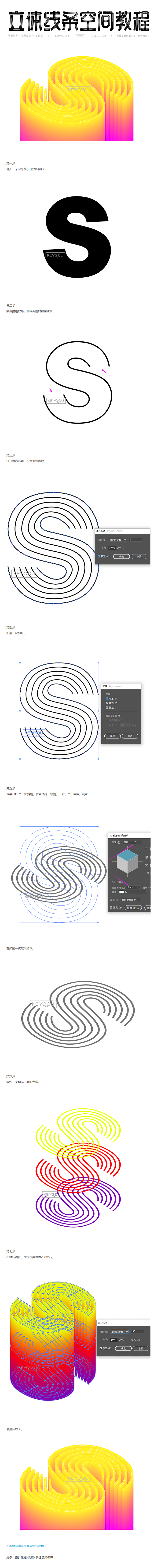 AI教程3D立体线条空间教程-课游视界（...