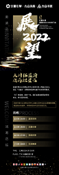 展望2022邀请函